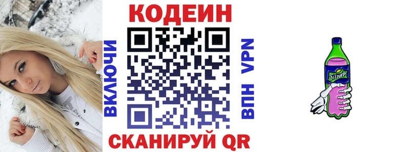 Кодеиновый сироп Lean Purple Drank Новошахтинск